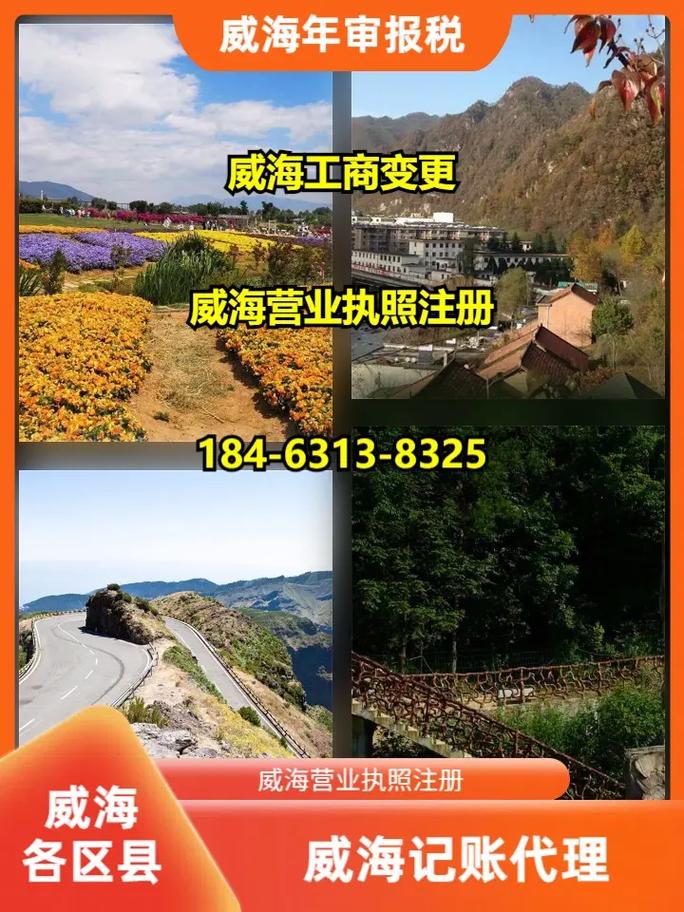 威海乳山市注册工商个体户代办费用详解及工商代理服务指南