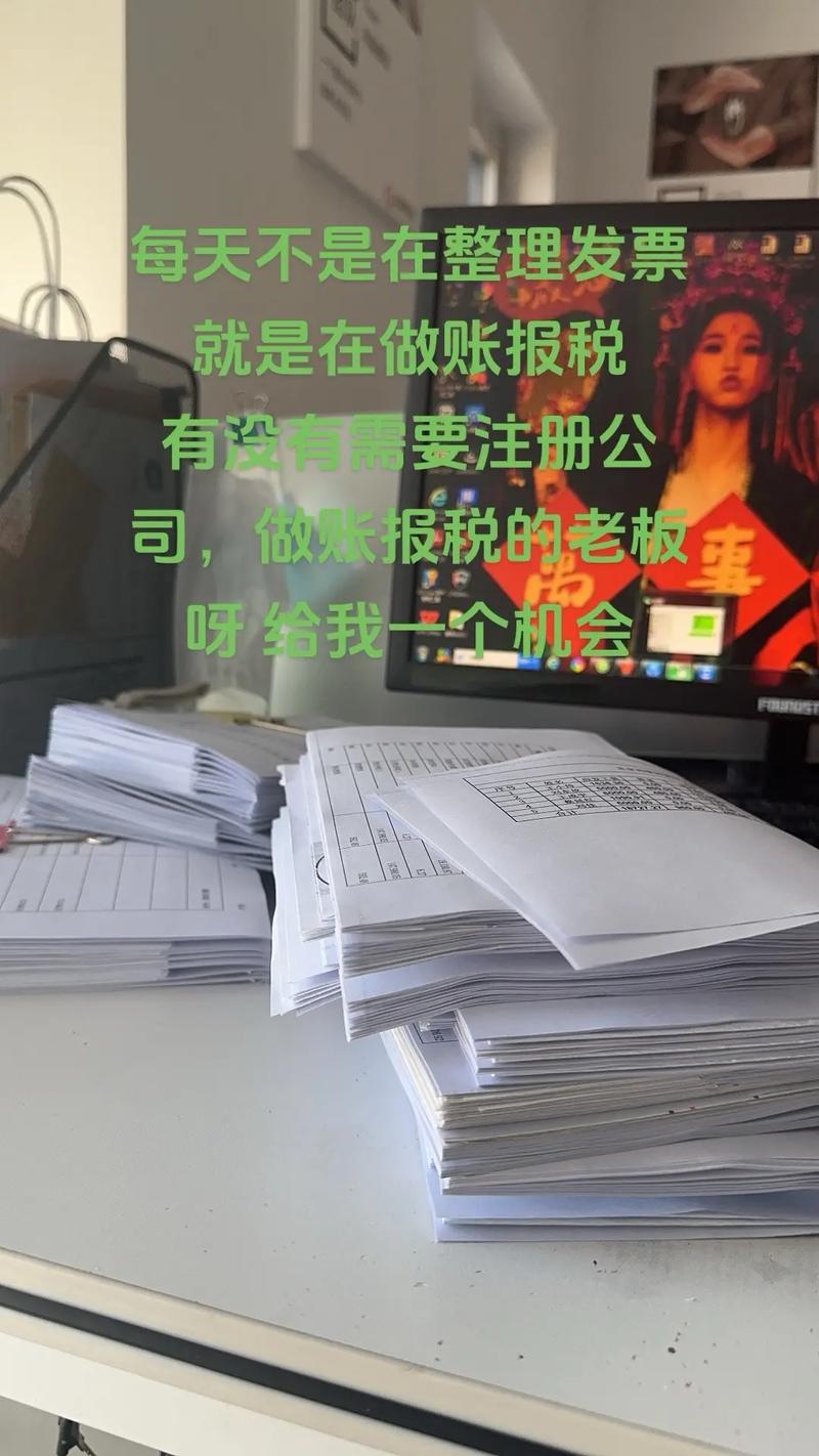 北京创业必读 注册公司、代理记账与税务筹划全指南