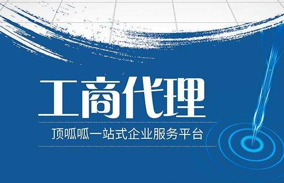 个体工商户正常注销所需资料及程序（工商代理指南）